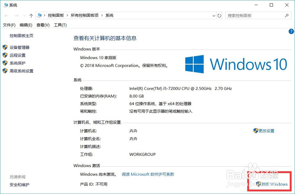 笔记本怎样激活windows10