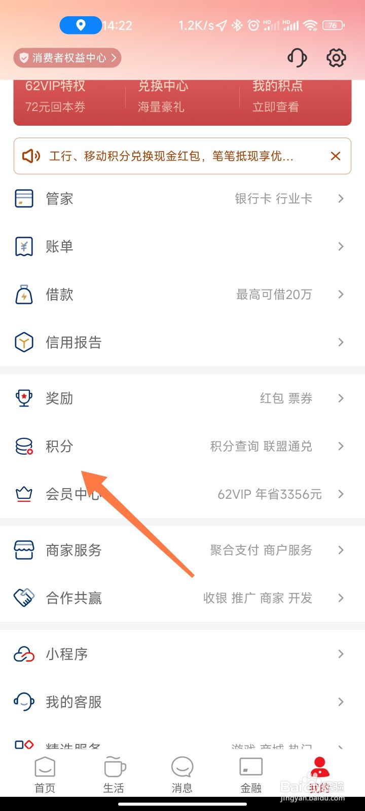 云闪付银行卡积分怎么兑换红包