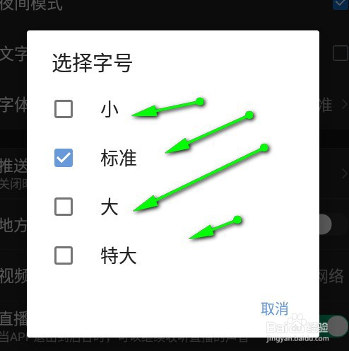 腾讯新闻app怎么修改文字的字体大小