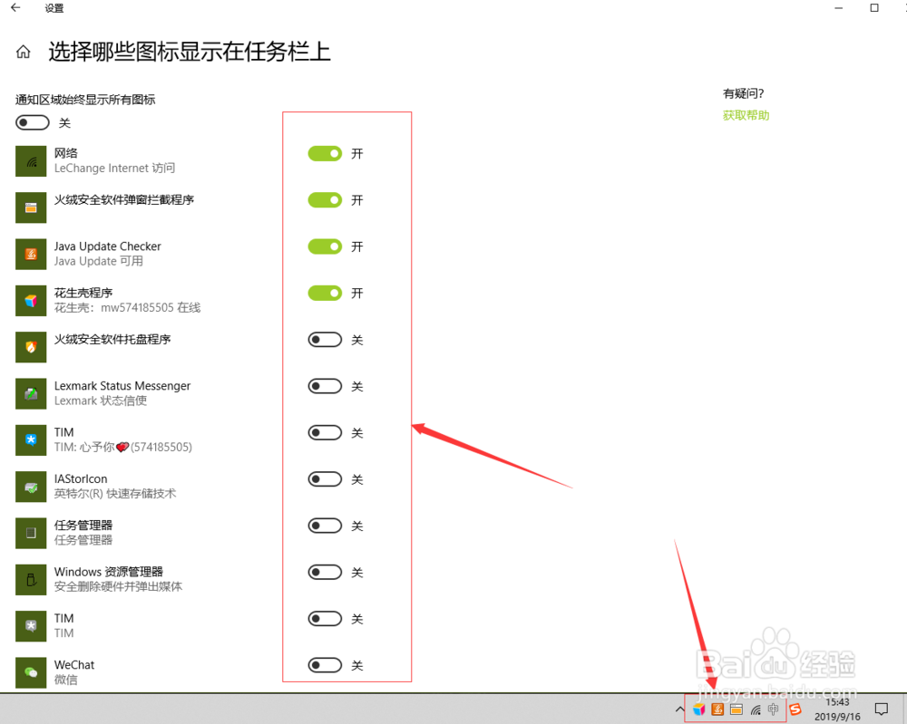 Win10右下角图标怎么隐藏