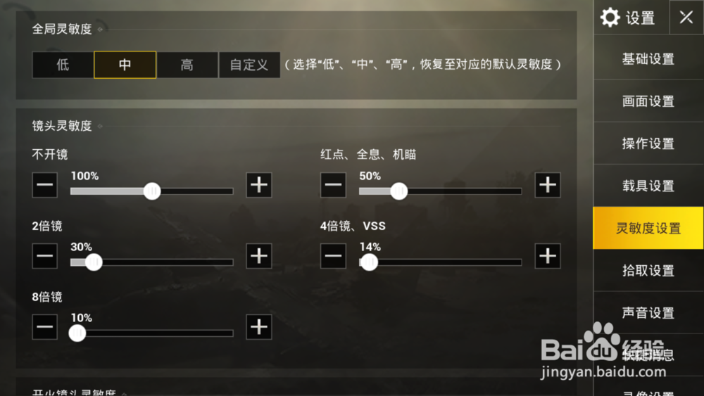 绝地求生刺激战场游戏灵敏度设置推荐，怎么选择