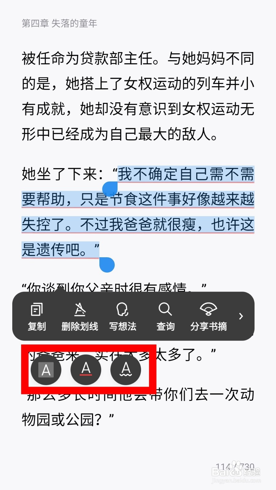 微信读书怎么更改划线的颜色