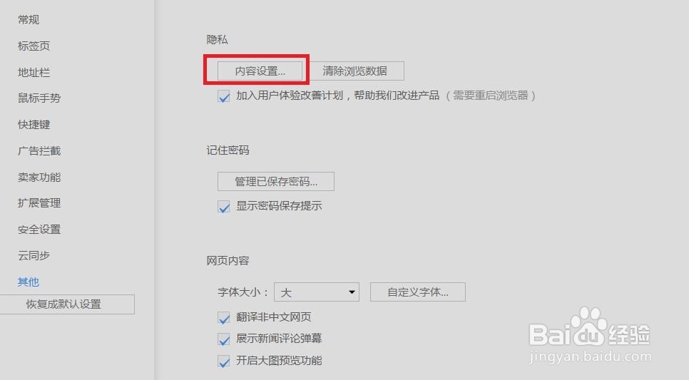 UC浏览器怎么管理所有COOKIE和网站数据