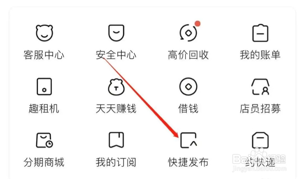 转转APP如何查看快捷发布