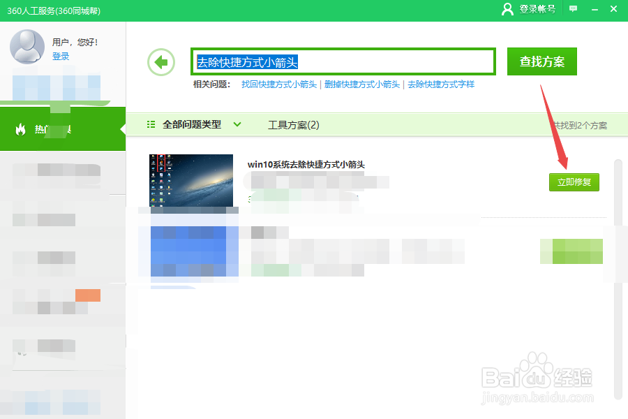 如何去除桌面图标箭头