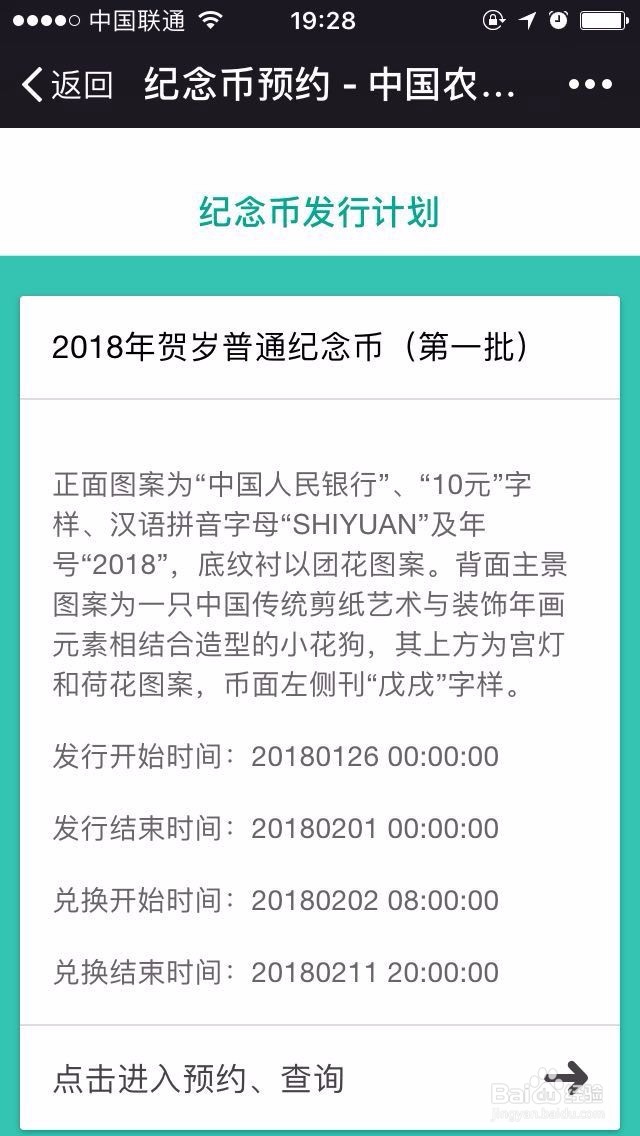 怎么用微信预约第二批2018年纪念币