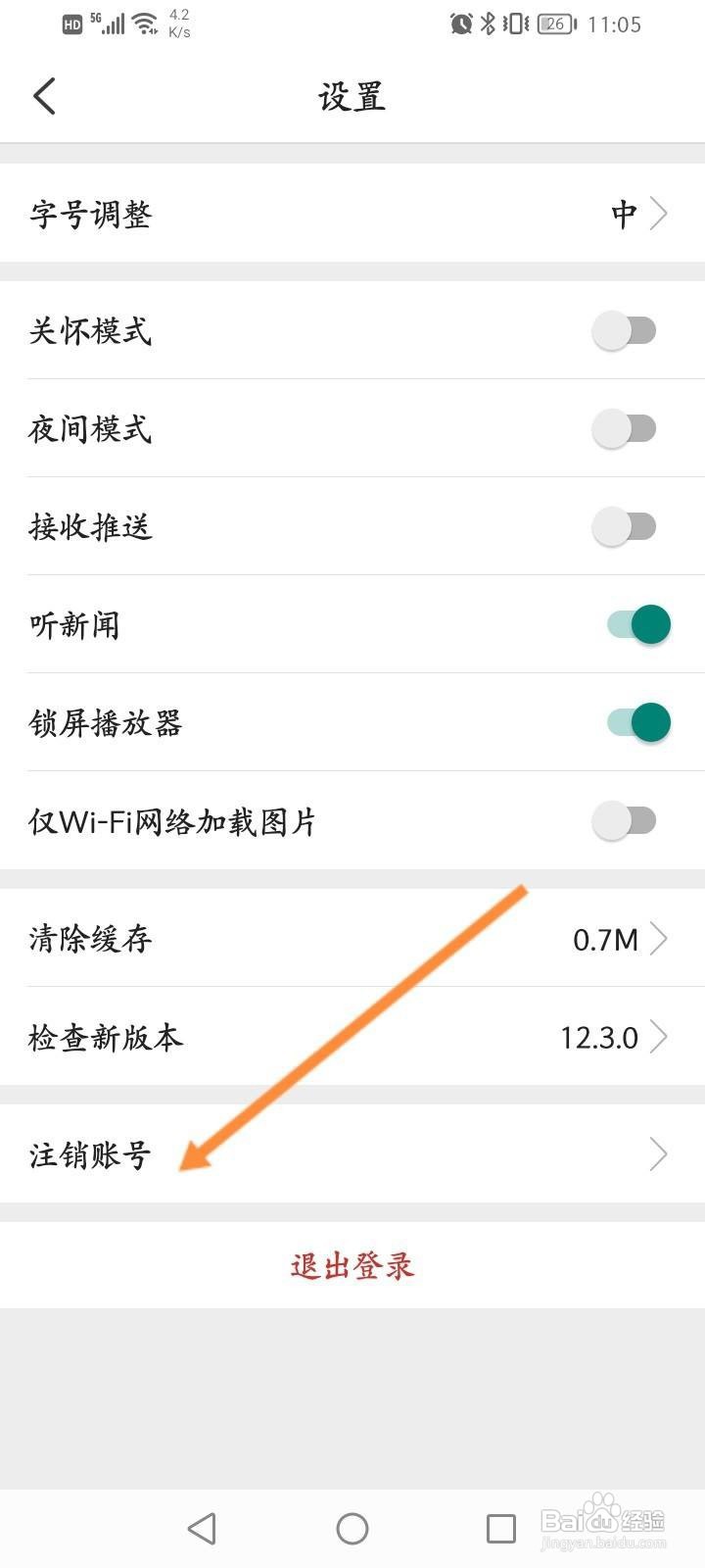 环球时报软件怎么申请注销