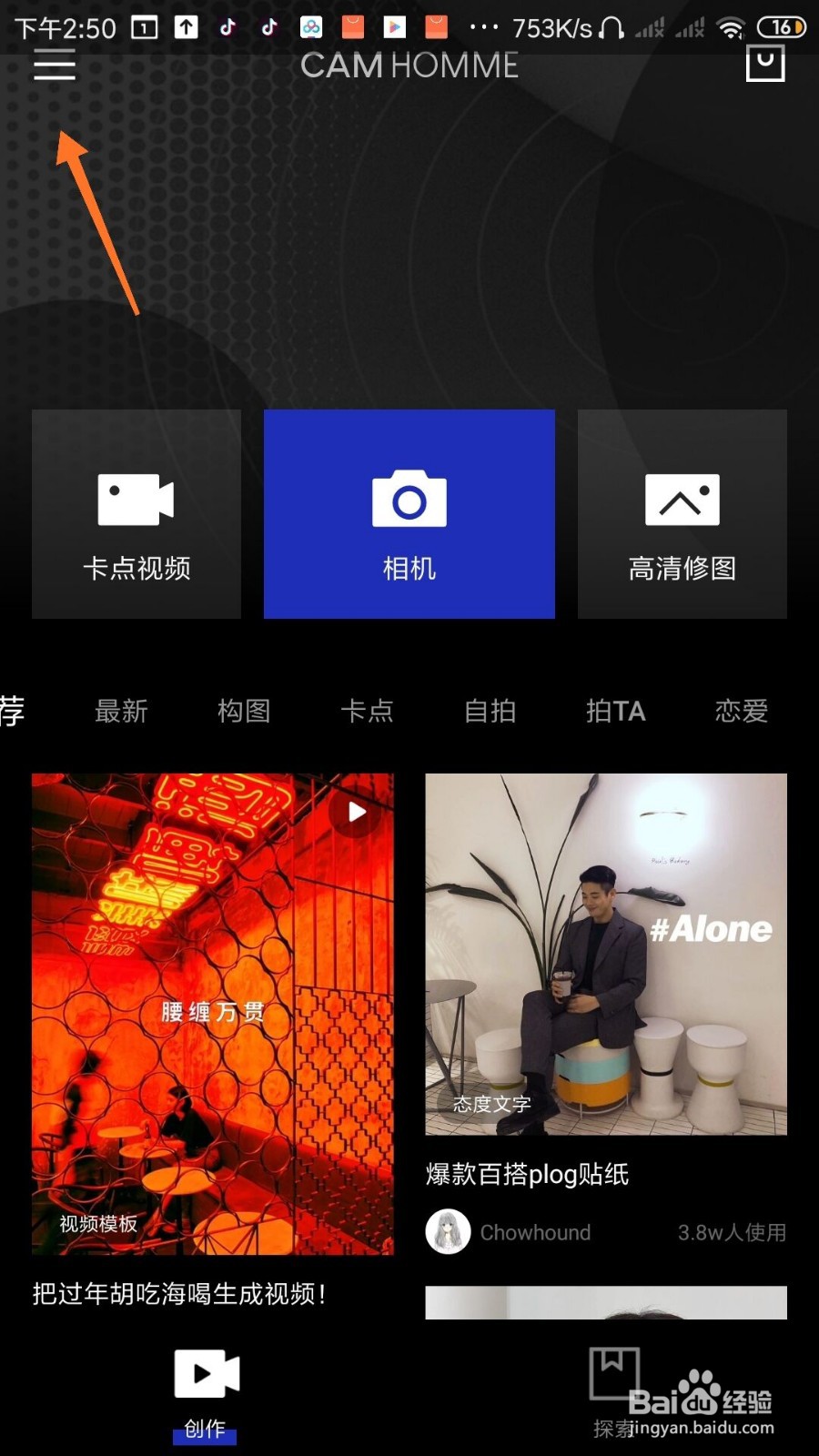型男相机怎么设置高清模式