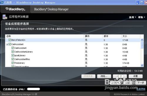 关于黑莓8310软件安装