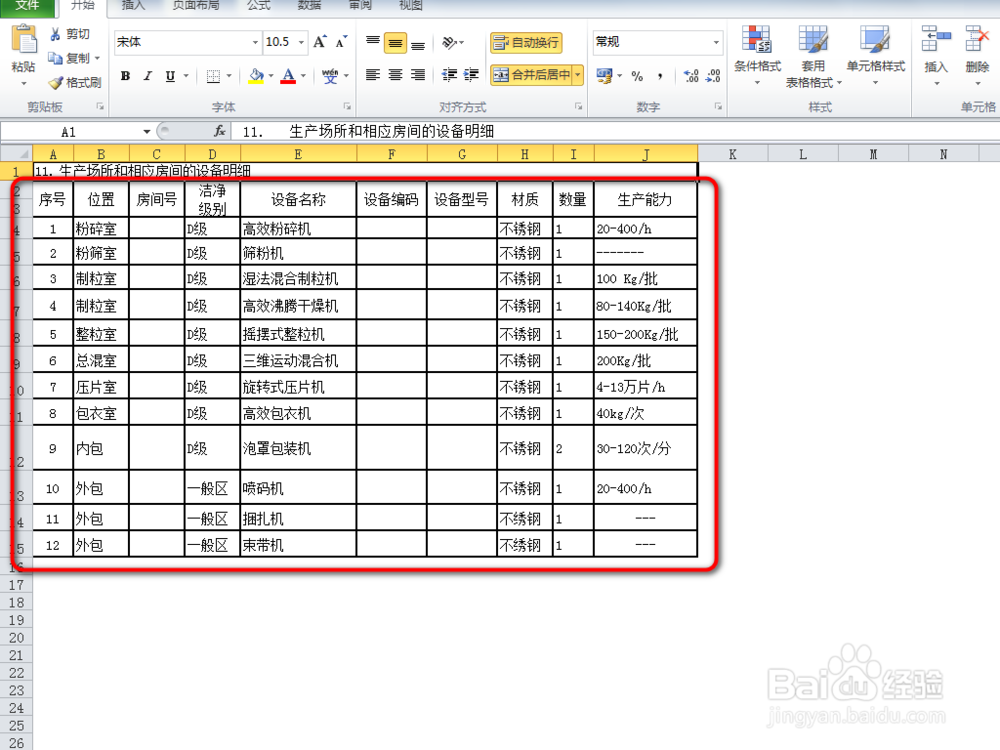 word表格复制到excel如何保持格式不变
