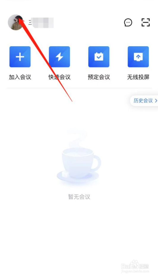 腾讯会议入会密码怎么设置