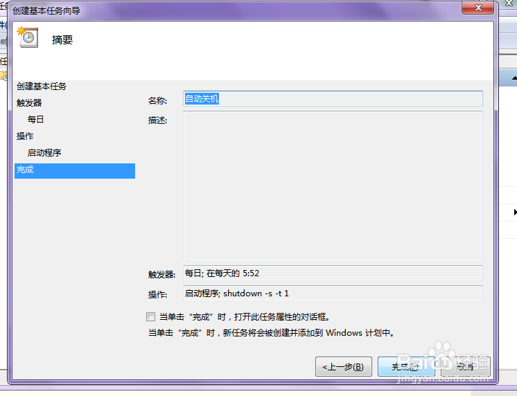 如何更好使用win7、win8之任务计划篇