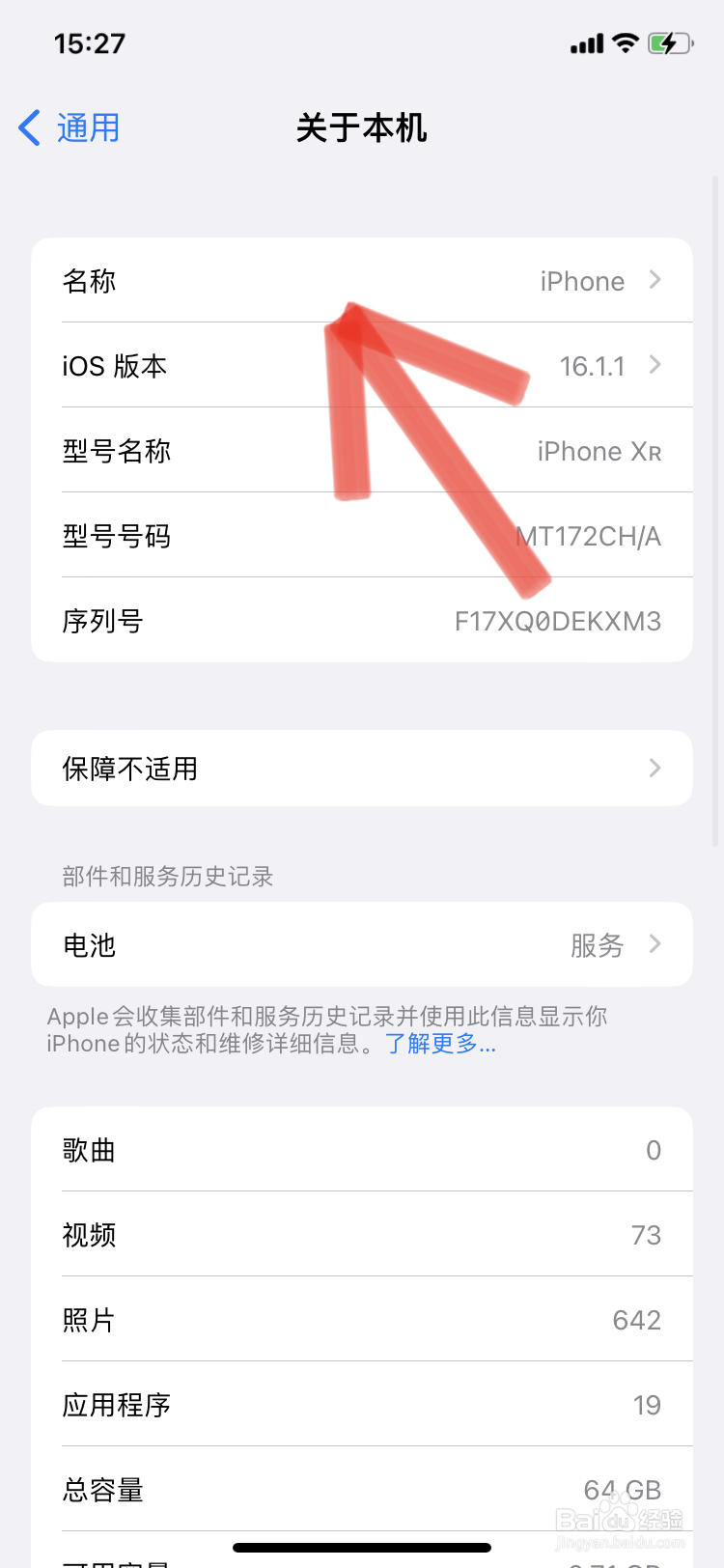 苹果手机怎么更改热点名称