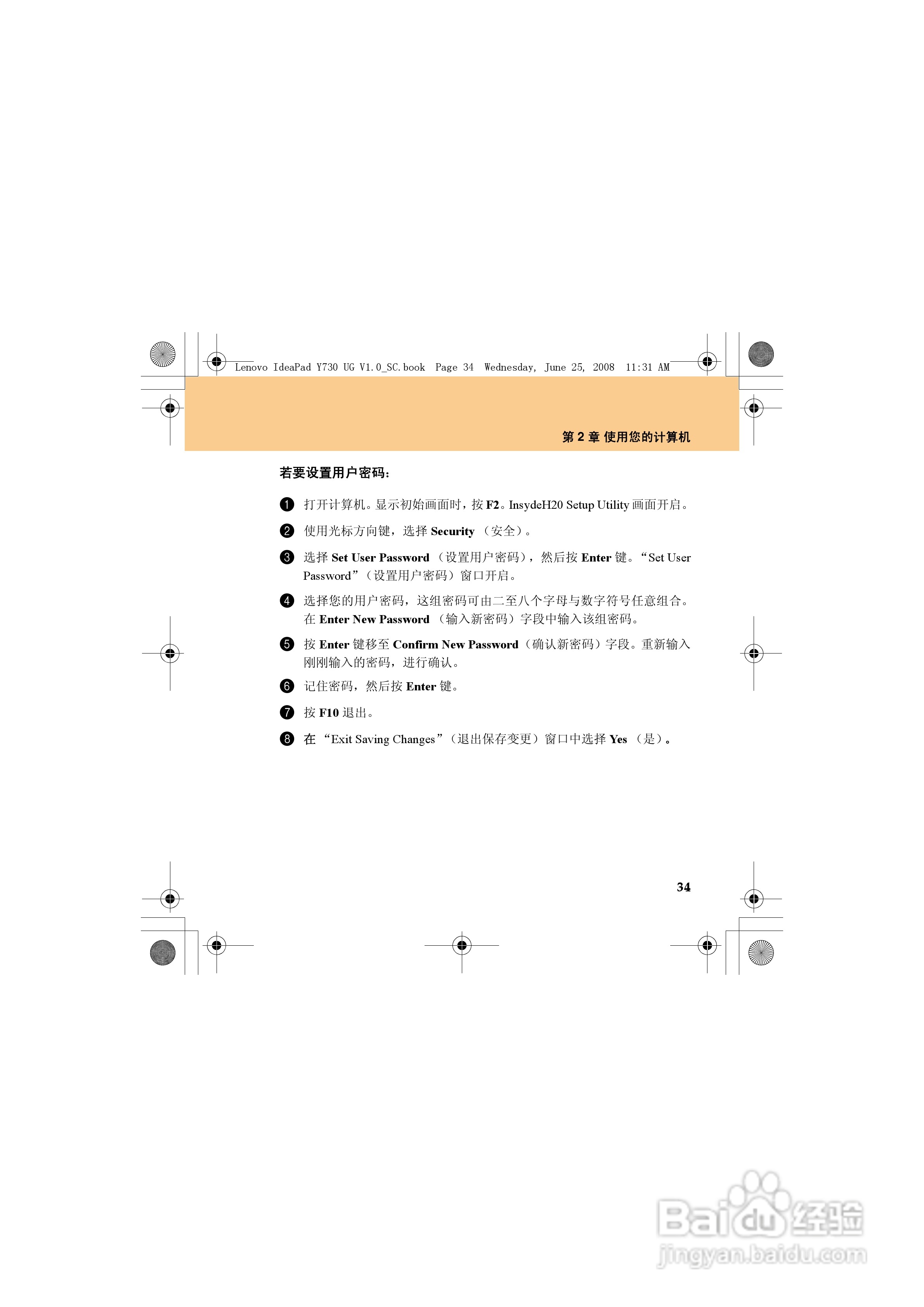 联想IdeaPad Y730笔记本电脑使用说明书:[5]