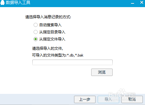 QQ聊天记录如何导出导入