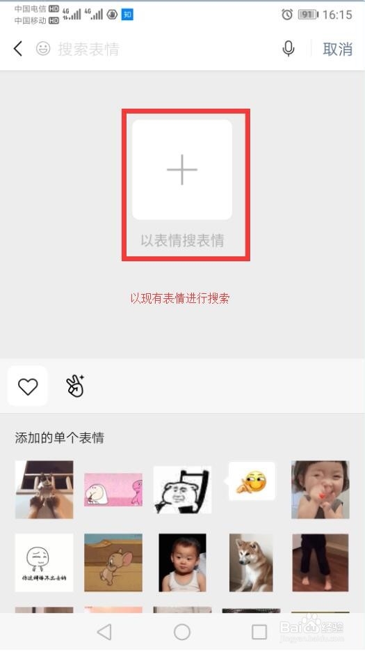 怎么获取微信表情包