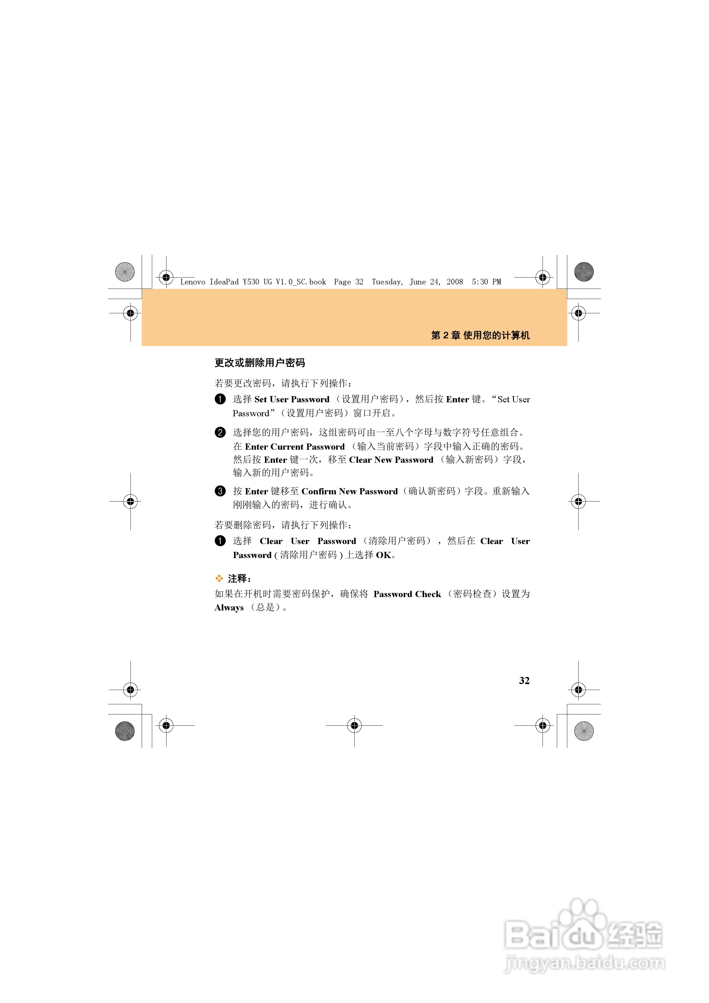 联想IdeaPad Y530笔记本电脑使用说明书:[5]