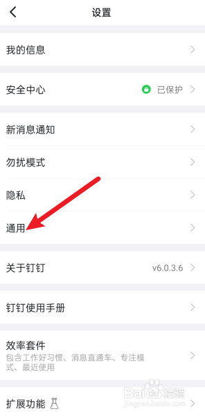 钉钉怎么关闭圈子更新提醒