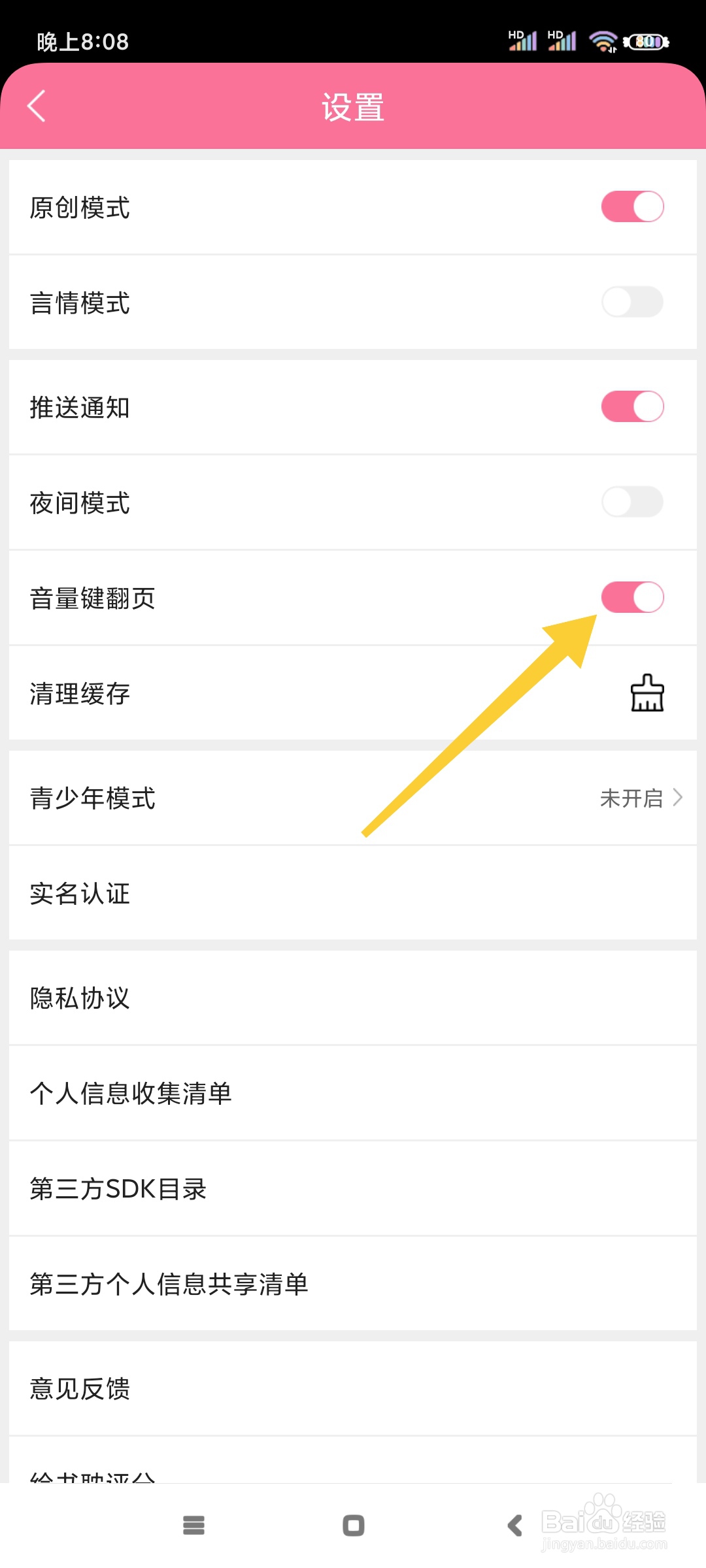 书耽如何开启音量键翻页功能?