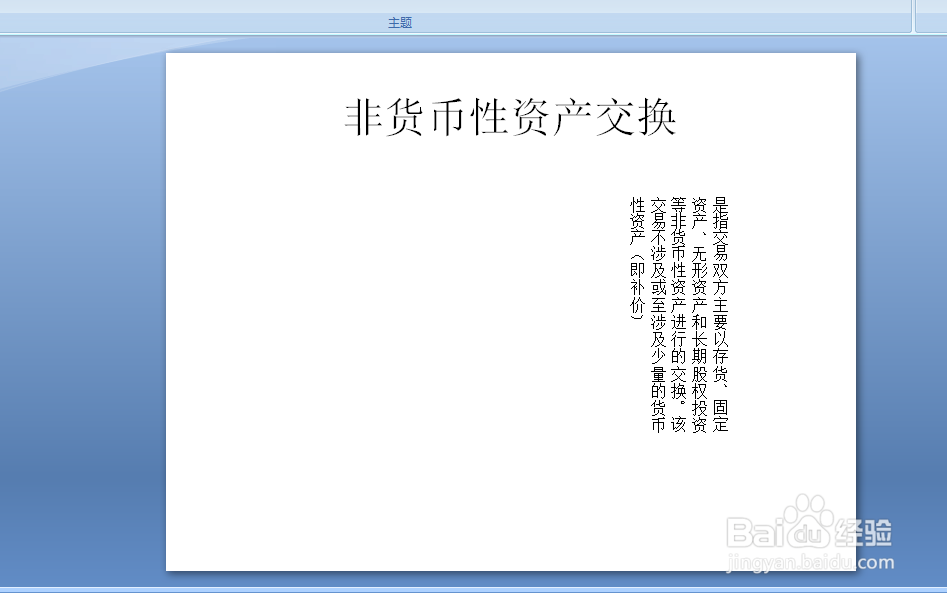 PPT中如何更改文件的背景颜色