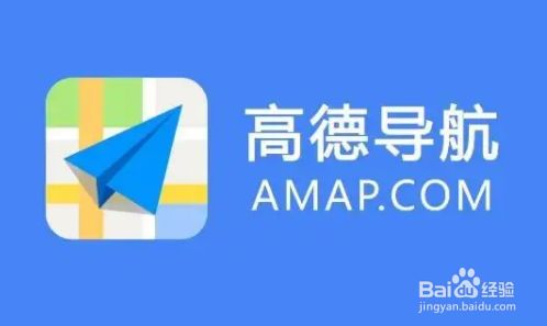 高德地图APP怎么开启预警导航