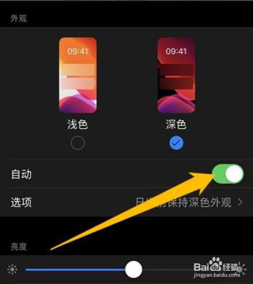 苹果看视频突然变亮怎么办