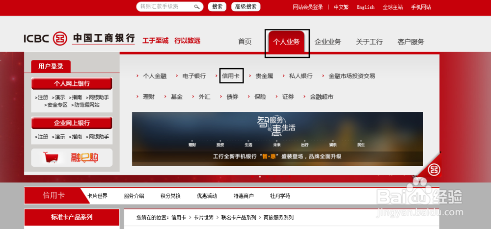 工行信用卡申请