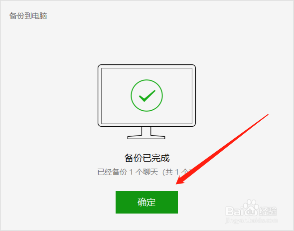 微信聊天记录怎么备份 备份手机微信聊天到电脑