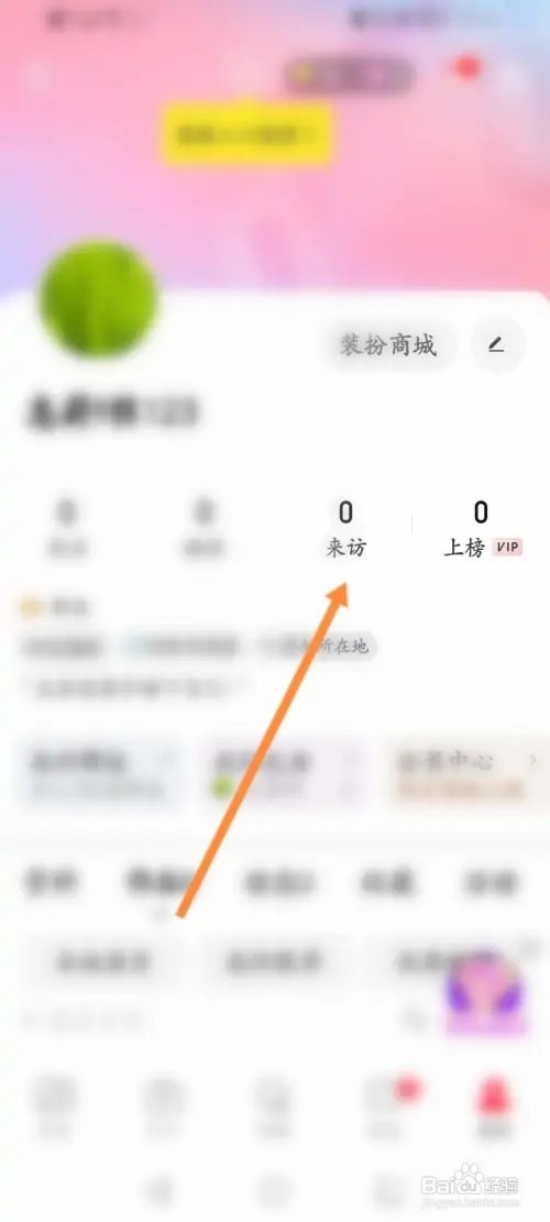 唱吧APP在哪里查看来访记录