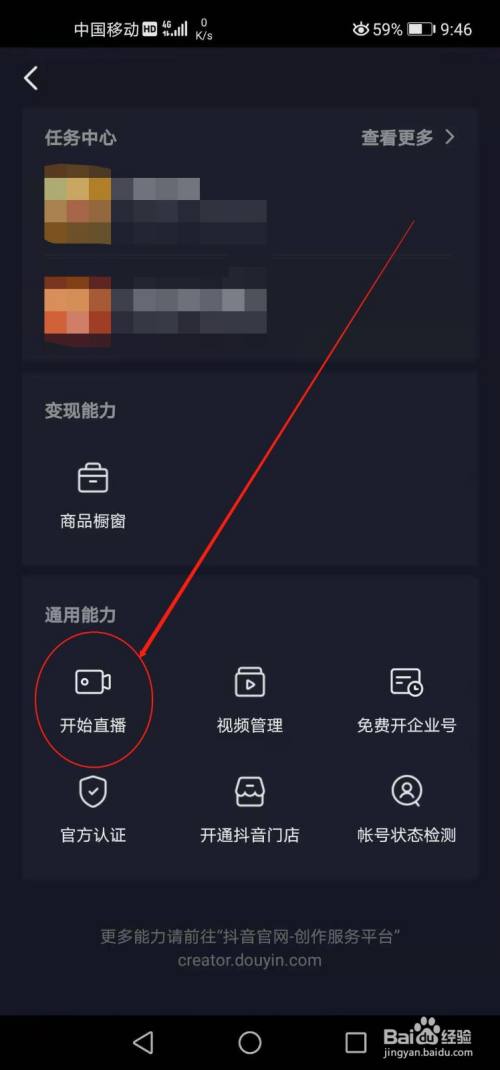 抖音如何开启视频直播