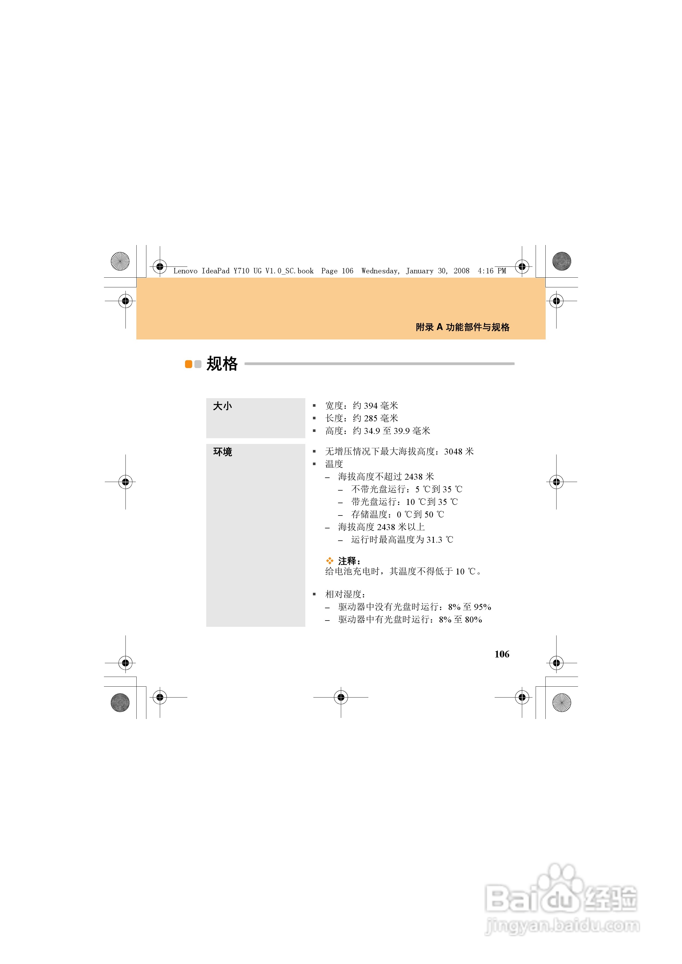 联想IdeaPad Y710笔记本电脑使用说明书:[13]