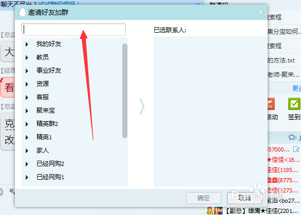怎么邀请好友进群