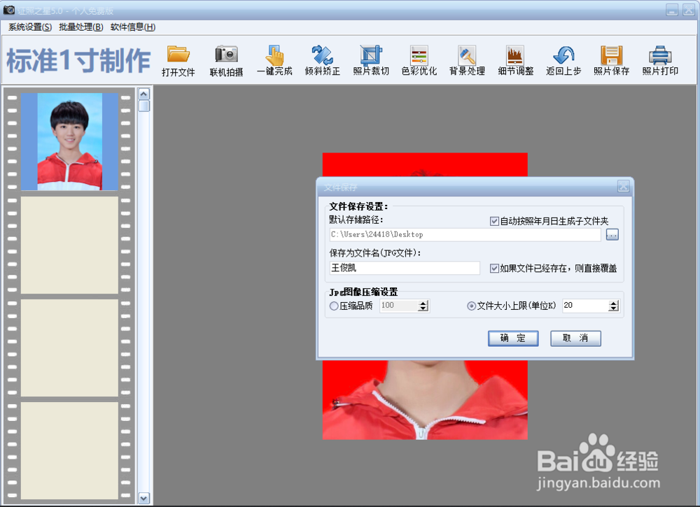证件照修改大小
