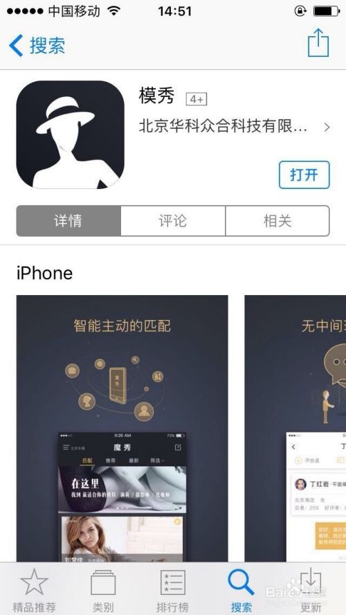 魔秀APP怎么使用