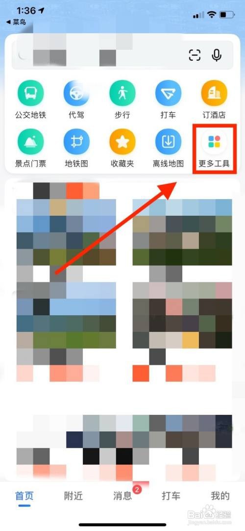 高德地图导航语音包怎么设置