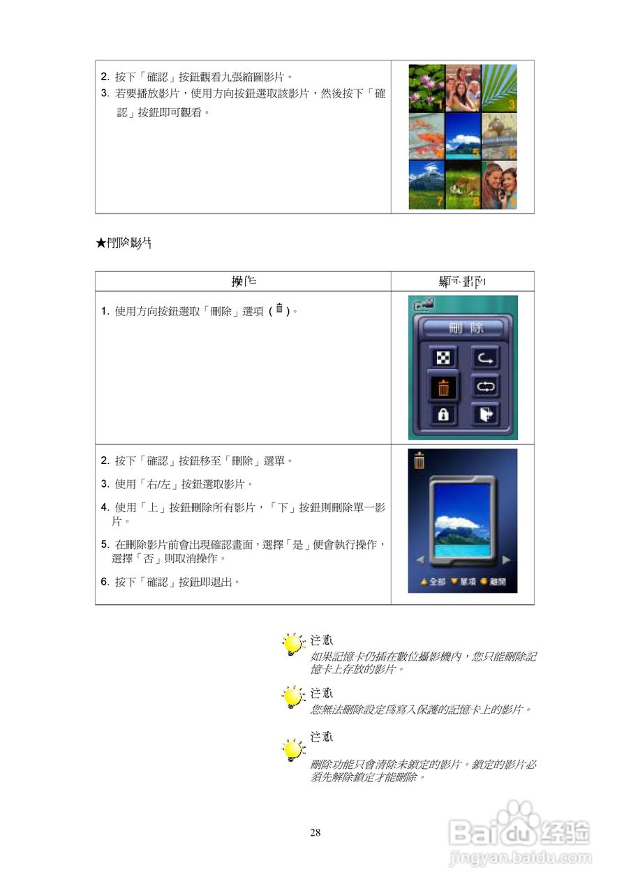微米DigiLife DDV-S670数码摄像机说明书:[3]
