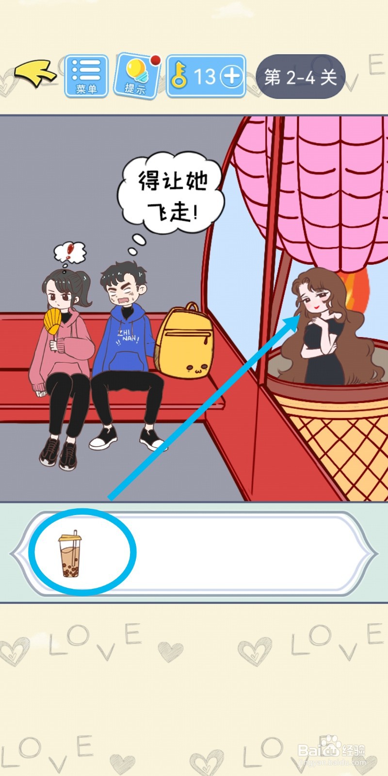 直男恋爱攻略第2-4关【珍珠奶绿】结局解锁攻略