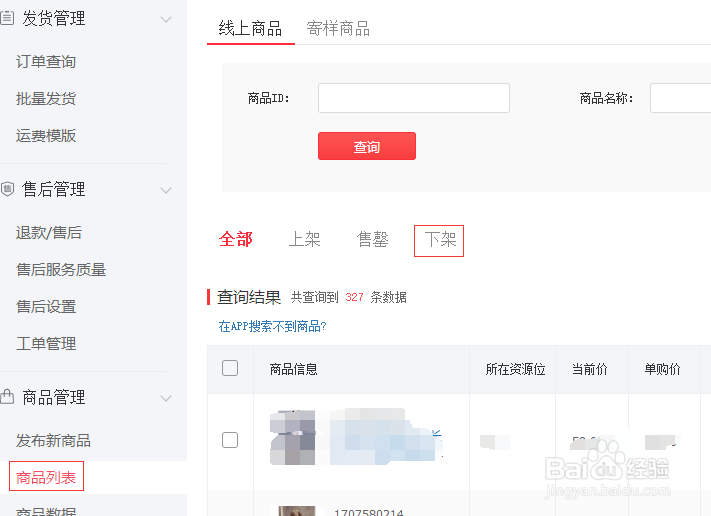 拼多多开店找货源教程，批量上货教程！