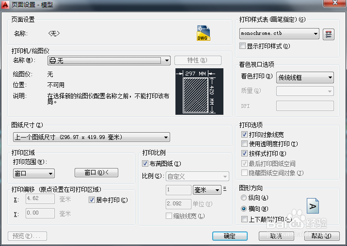cad大样模型怎么打印