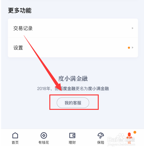 度小满扣费怎么追回