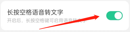 微信键盘怎么设置长按空格语音转文字