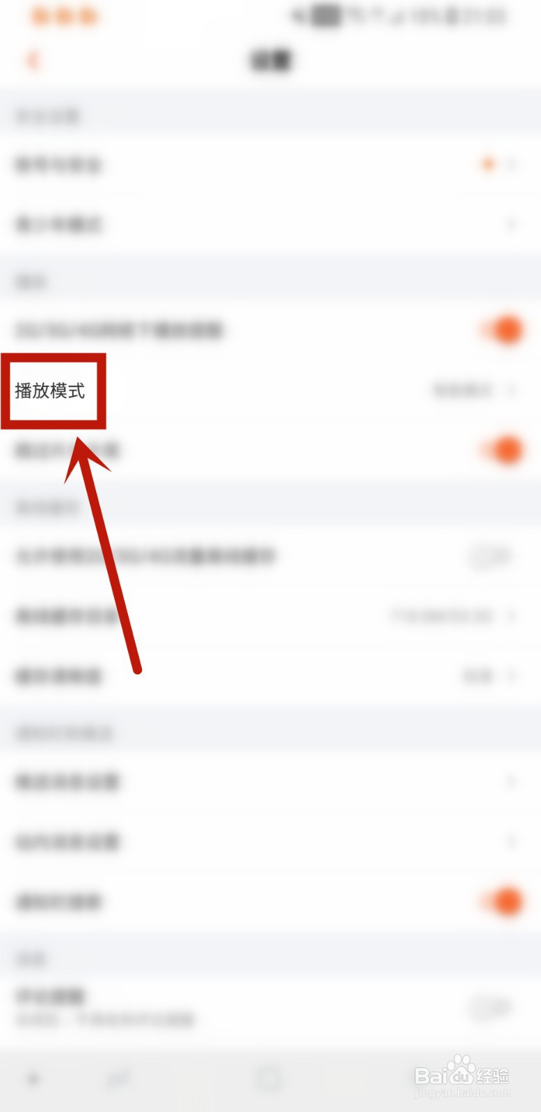 芒果TV怎样开启智能模式