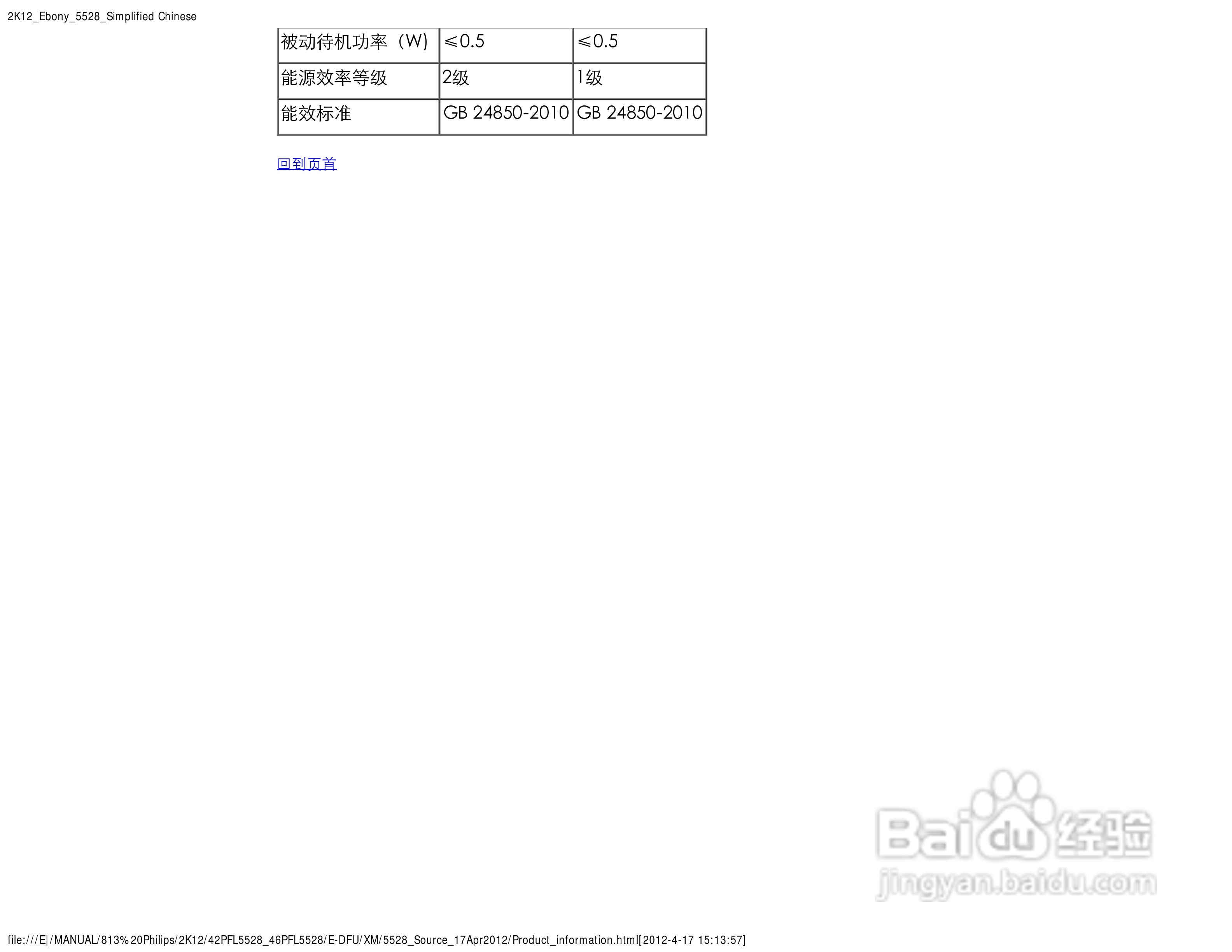 飞利浦42PFL5528/T3液晶彩电使用说明书:[5]