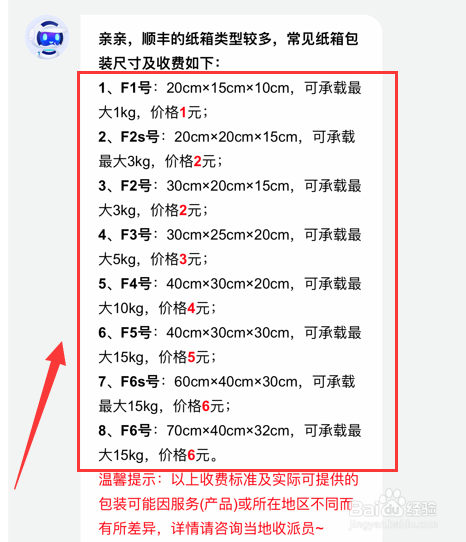 顺丰打包费怎么收费