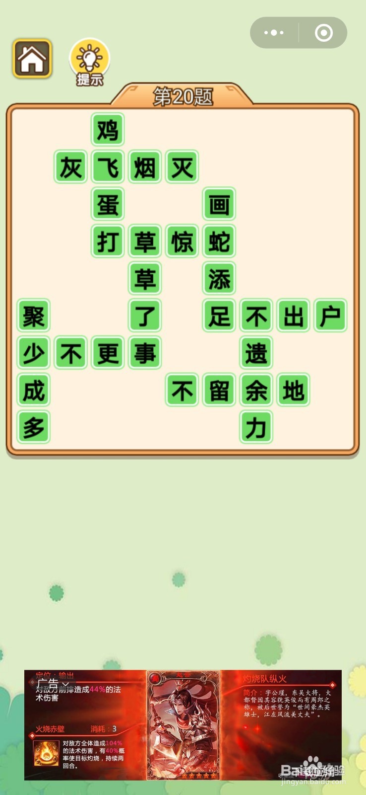 秀才升职记第11题-第20题答案