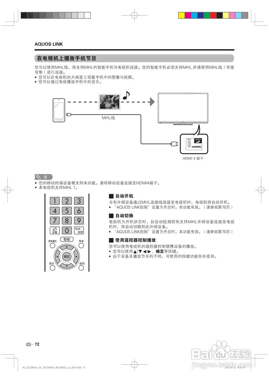 厦普LCD-80LX842A液晶彩电使用说明书:[8]