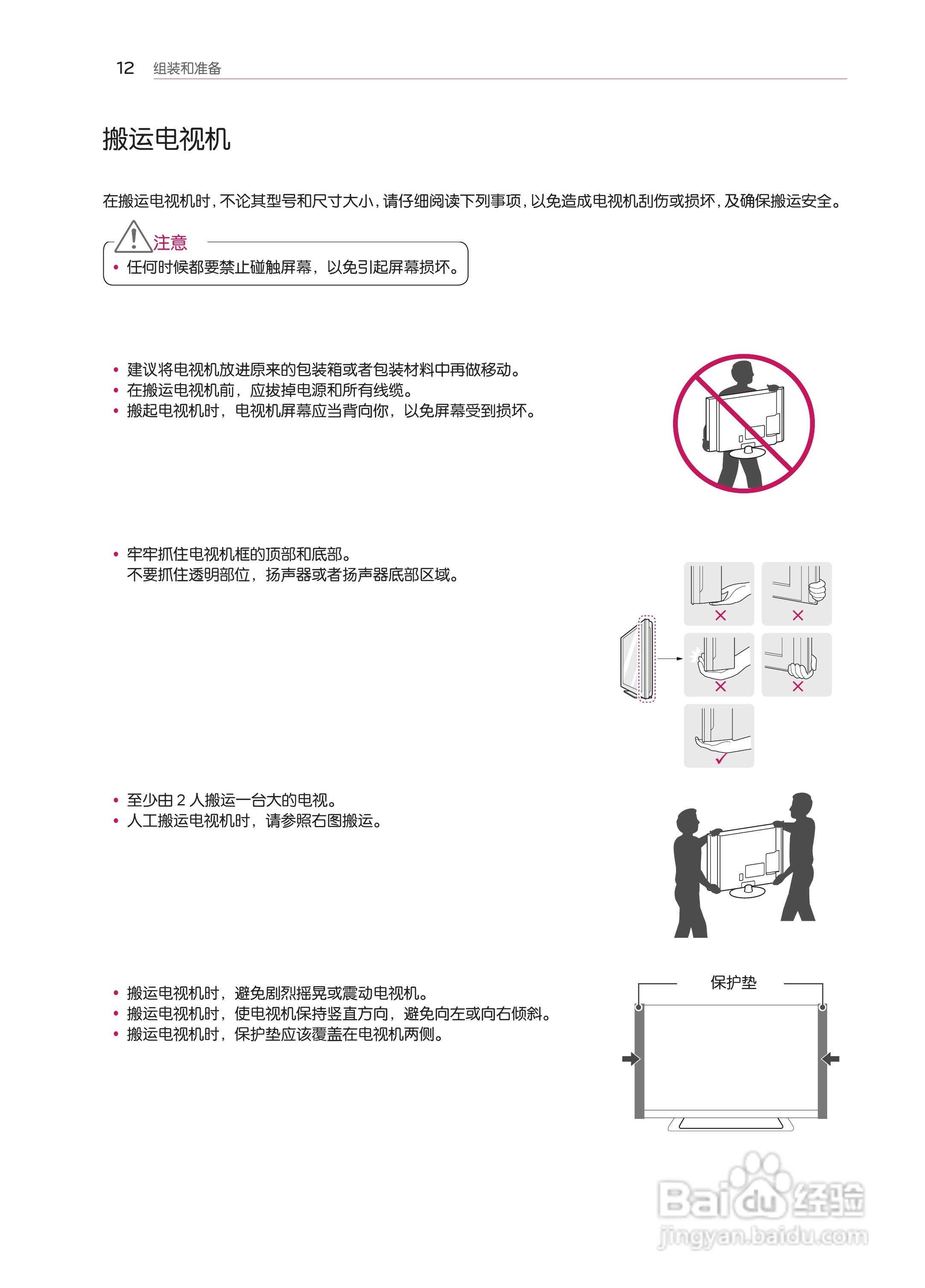 LG 55LM8600-CE液晶彩电使用说明书:[2]