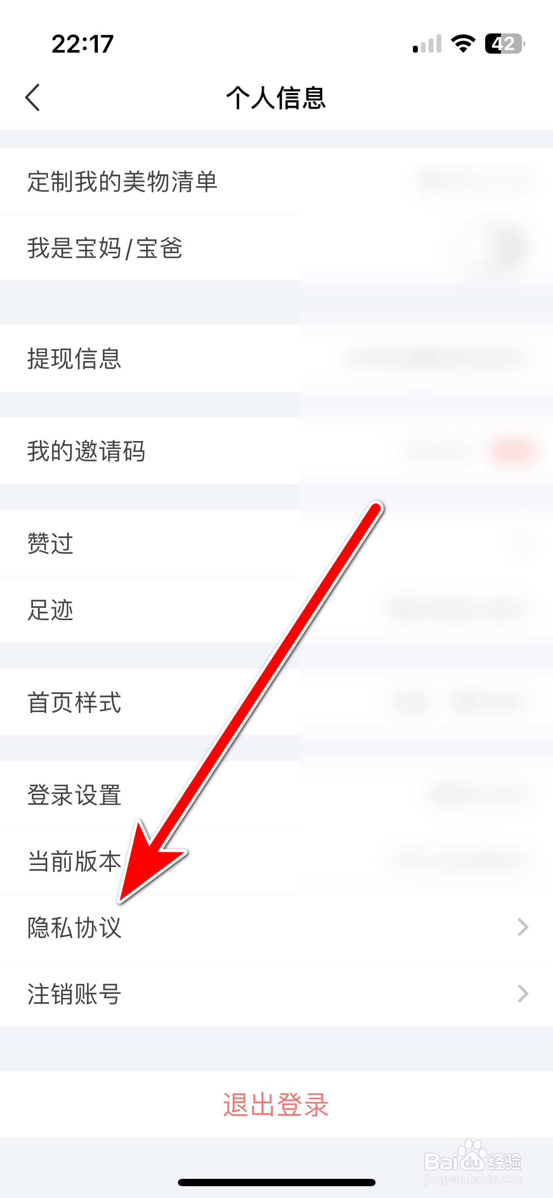 美物清单如何查看隐私政策