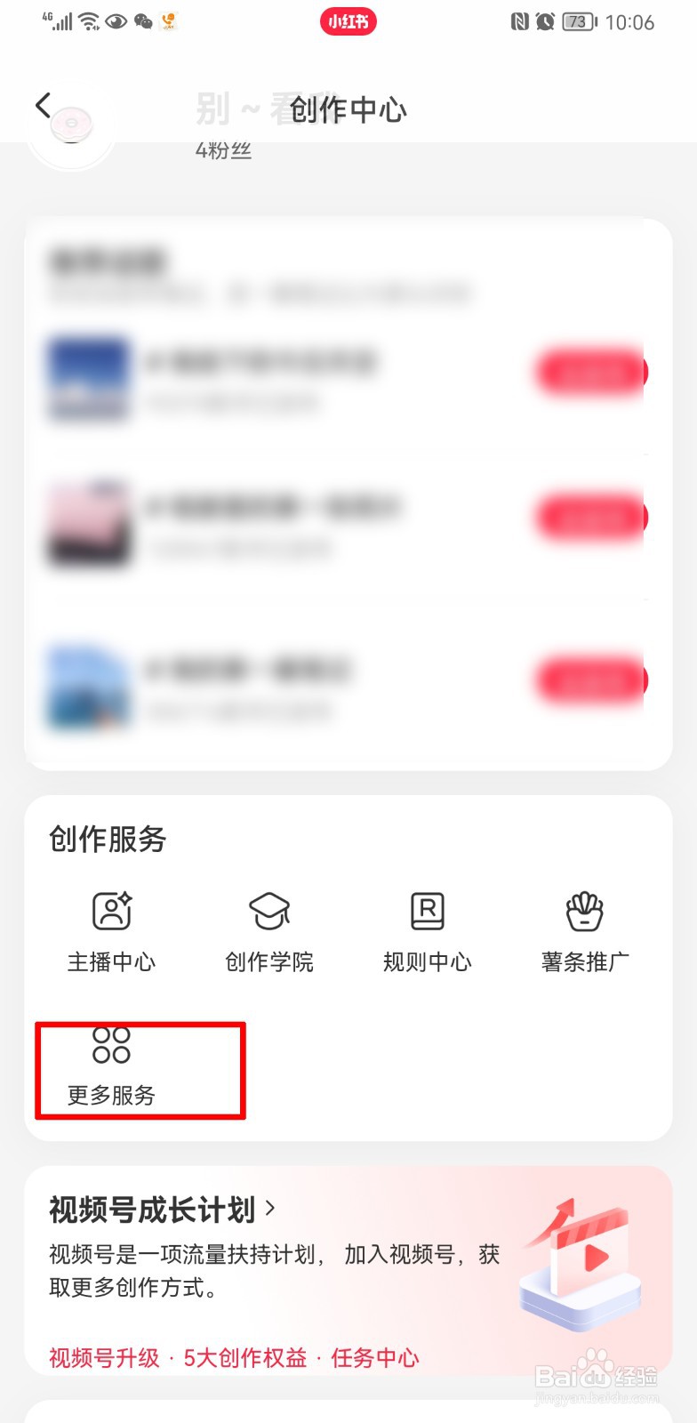 小红书怎么开通店铺