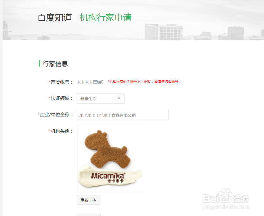 怎样申请百度行家账号